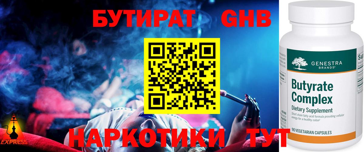 Бутират жидкий экстази Калуга