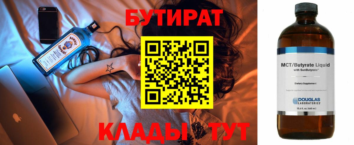 Калуга  Бутират бутандиол  БУТИРАТ  Вход с VPN 