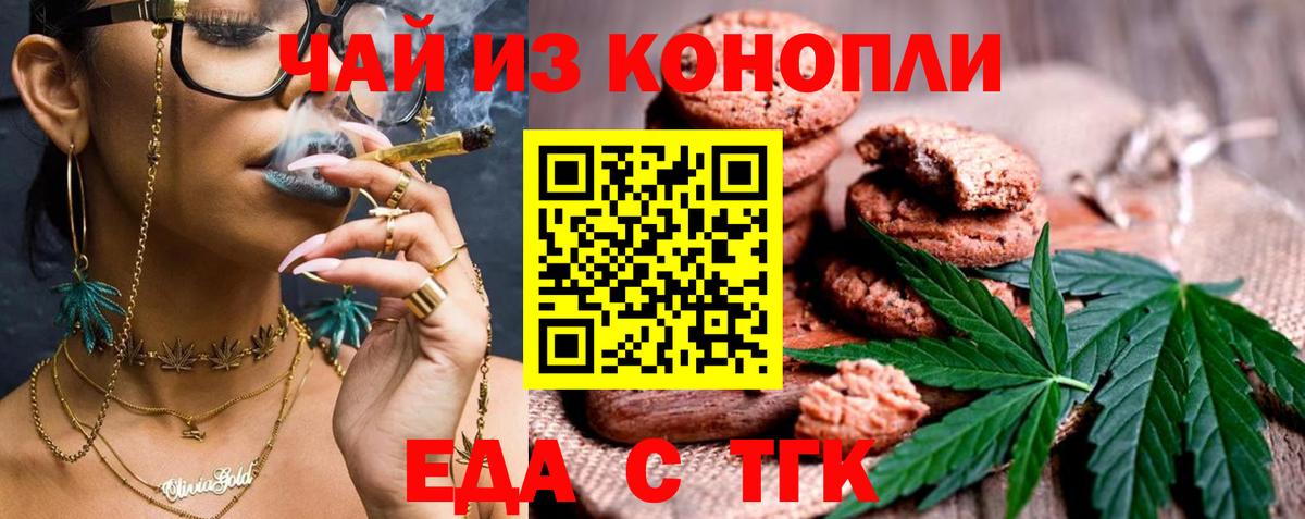 Еда ТГК конопля Калуга