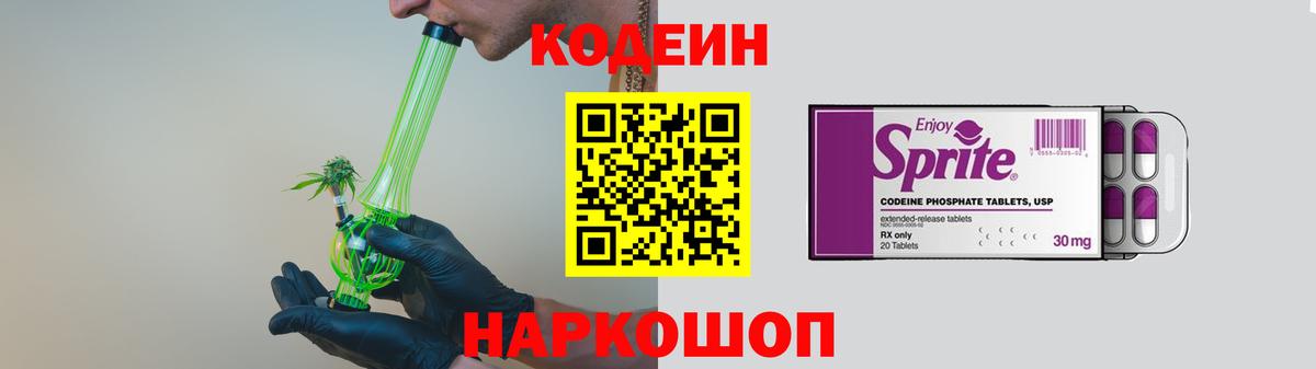 Кодеиновый сироп Lean напиток Lean (лин)  Вход с VPN  Калуга  Codein Purple Drank 