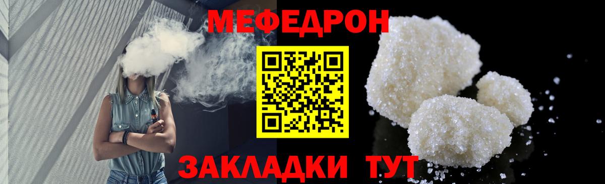 МЕФ кристаллы Калуга